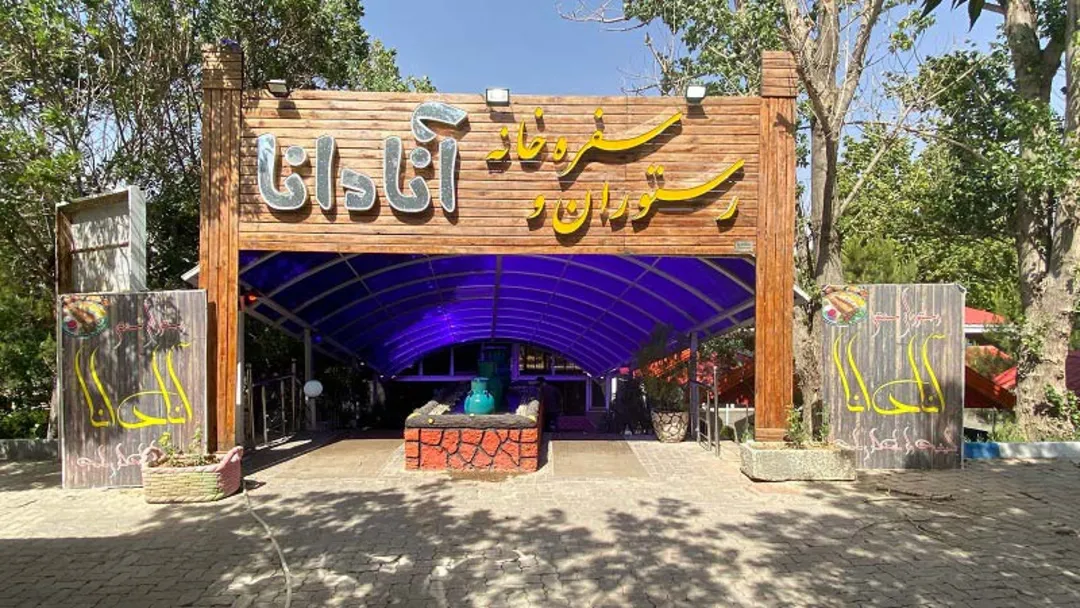 امکانات رفاهی و گردشگری اطراف غار