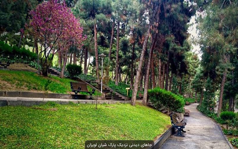 آدرس پارک جنگلی لویزان