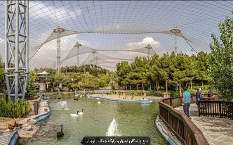 آشنایی با پارک جنگلی لویزان