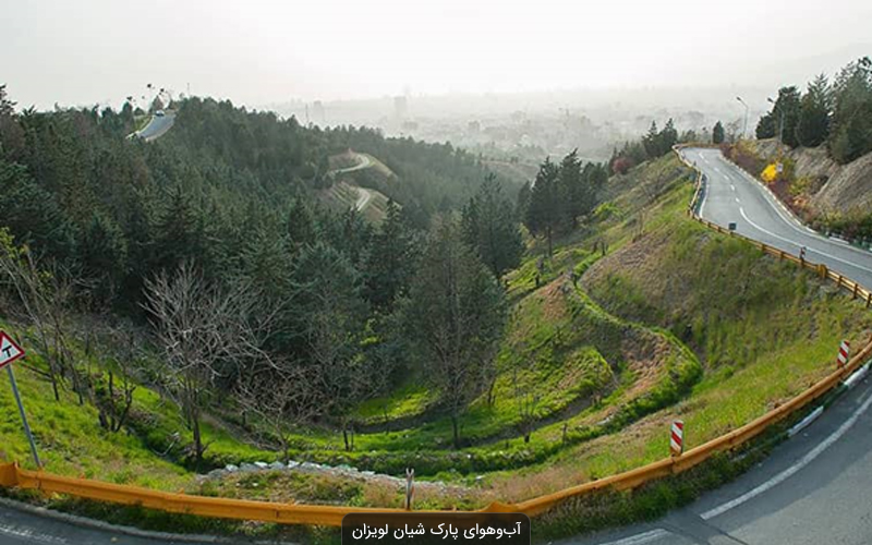 پارک لویزان کجاست؟